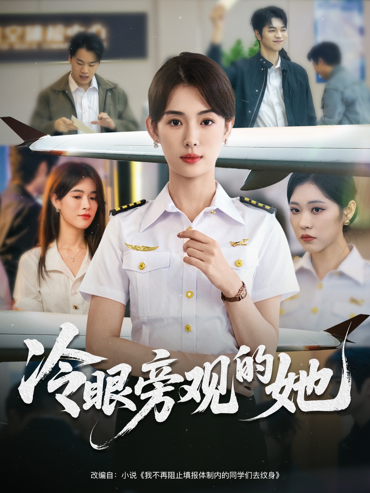 热门短剧《冷眼旁观的她 (61集) 姜钰佳》 全集完整版免费无水印在线观看播放未删减版资源，短剧百度网盘夸克网盘免费资源分享下载  第1张