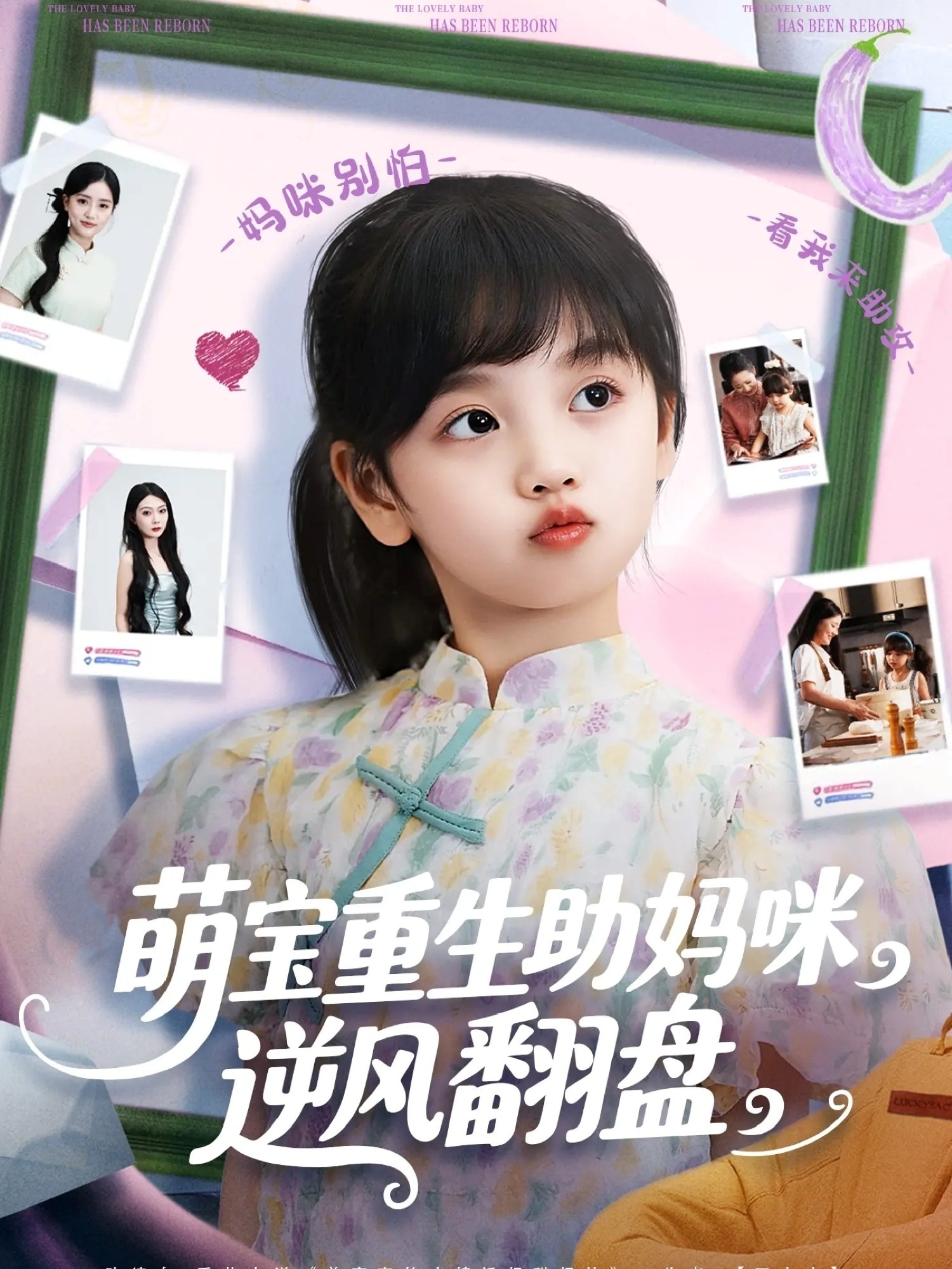 热门短剧《萌宝重生助妈咪逆风翻盘 (112集) 张腾蛟&黄婷婷》 全集完整版高清免费在线观看播放未删减版资源，短剧百度网盘夸克网盘免费资源分享下载  第1张
