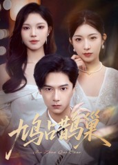 热门短剧《鸠占鹊巢&顶流夫人的致命陷阱（70集）》 全集完整版高清免费在线观看播放未删减版资源，短剧百度网盘夸克网盘免费资源分享下载  第1张