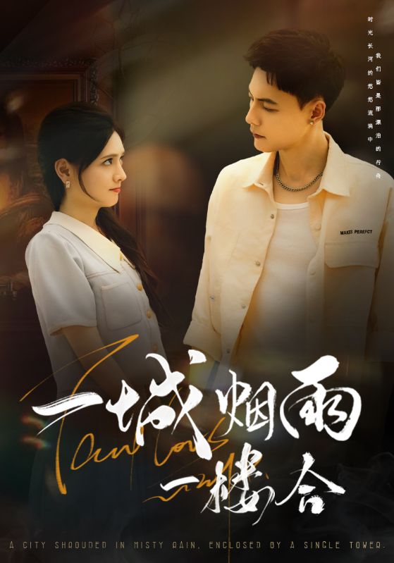 热门短剧《一城烟雨一楼合（61集）冯铭潮＆陈露茜》 最新全集完整版免费在线观看播放未删减版资源，短剧百度网盘夸克网盘免费资源分享下载  第1张