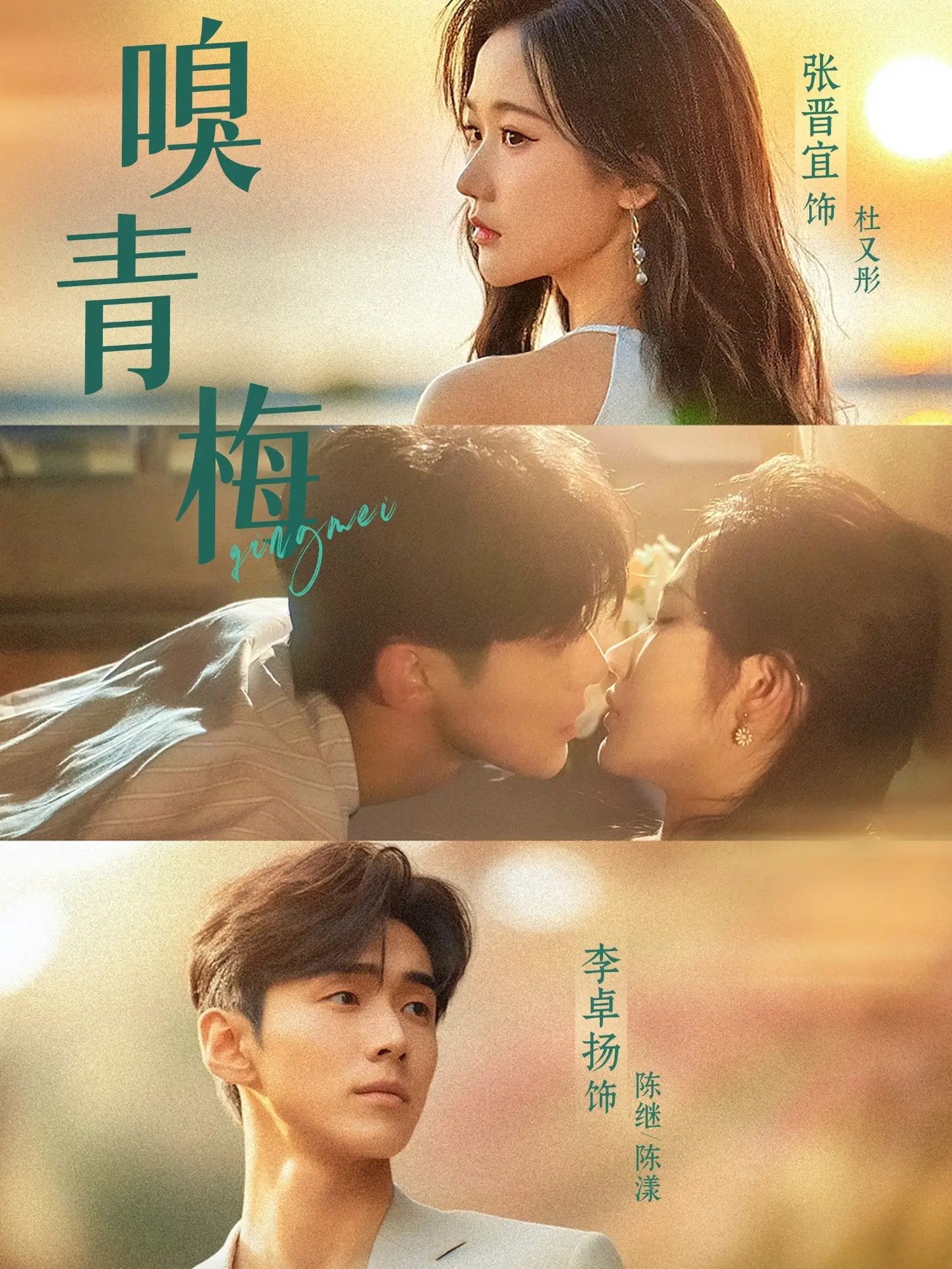 热门短剧《嗅青梅（74集）张晋宜&李卓扬》 最新全集完整版免费在线观看播放未删减版资源，短剧百度网盘夸克网盘免费资源分享下载  第1张