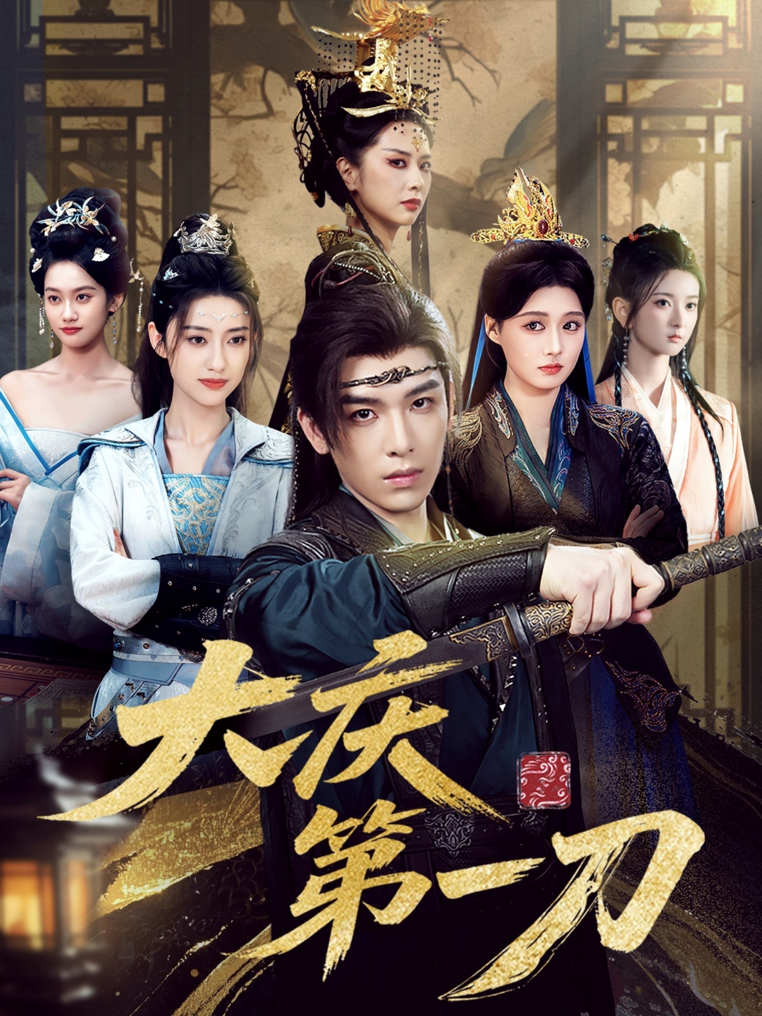 热门短剧《大庆第一刀 (90集) 陈杨婷丹&王子清&张萱萱》 全集完整版免费观看在线播放未删减版资源，短剧百度网盘夸克网盘免费资源分享下载  第1张