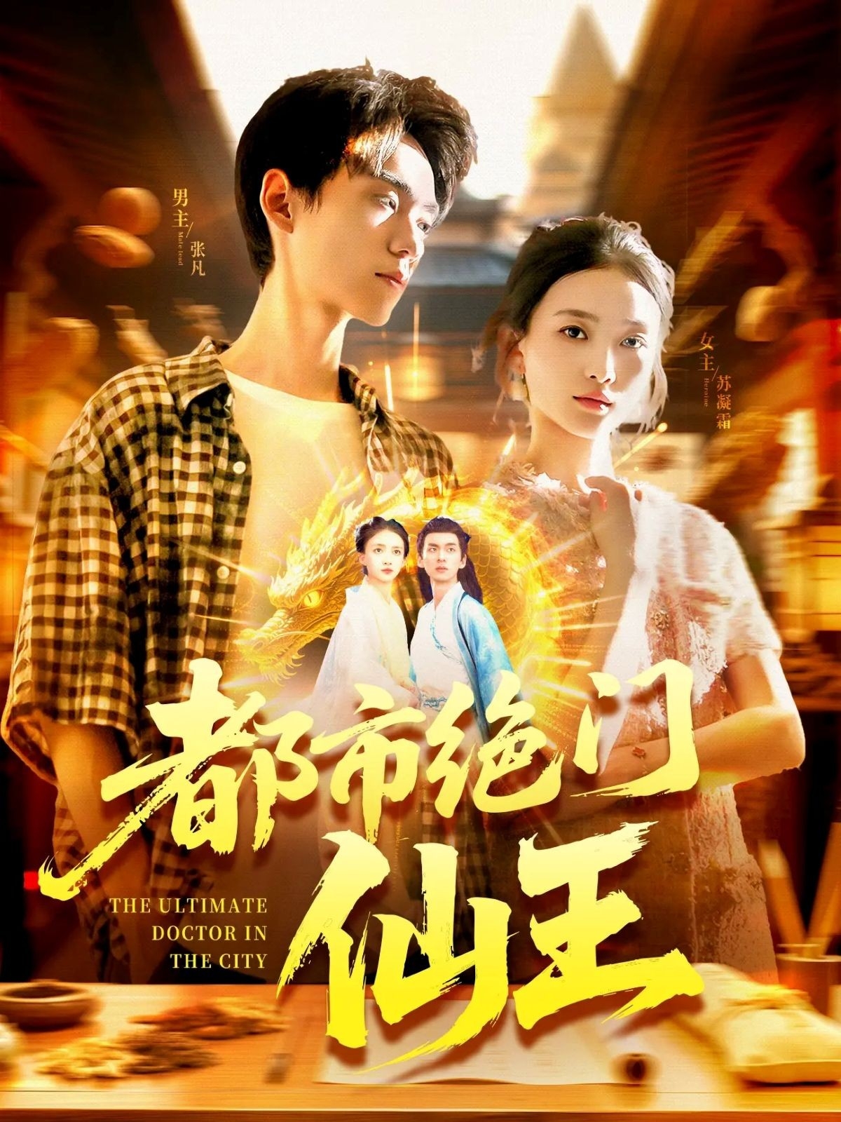 热门短剧《都市绝门仙王（103集）董秋怡》 全集完整版免费观看在线播放未删减版资源，短剧百度网盘夸克网盘免费资源分享下载  第1张