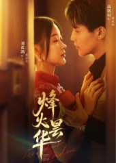 热门短剧《烽火昙华（80集）刘蓝鸽&高铭辰》 全集完整版免费无卡顿在线观看播放未删减版资源，短剧百度网盘夸克网盘免费资源分享下载  第1张