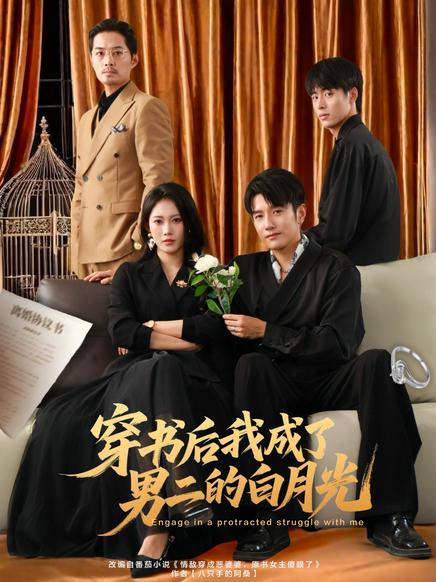 热门短剧《穿书后我成了男二的白月光（81集）黄波＆王熳熳》 全集完整版纯净免费在线观看播放未删减版资源，短剧百度网盘夸克网盘免费资源分享下载  第1张