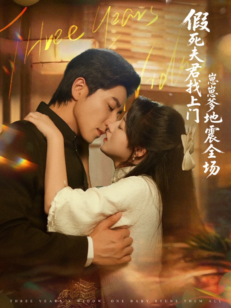 热门短剧《假死夫君找上门崽崽爹地震惊全场（84集）宋晨＆金玧月》 全集完整版免费在线观看播放未删减版资源，短剧百度网盘夸克网盘免费资源下载分享  第1张