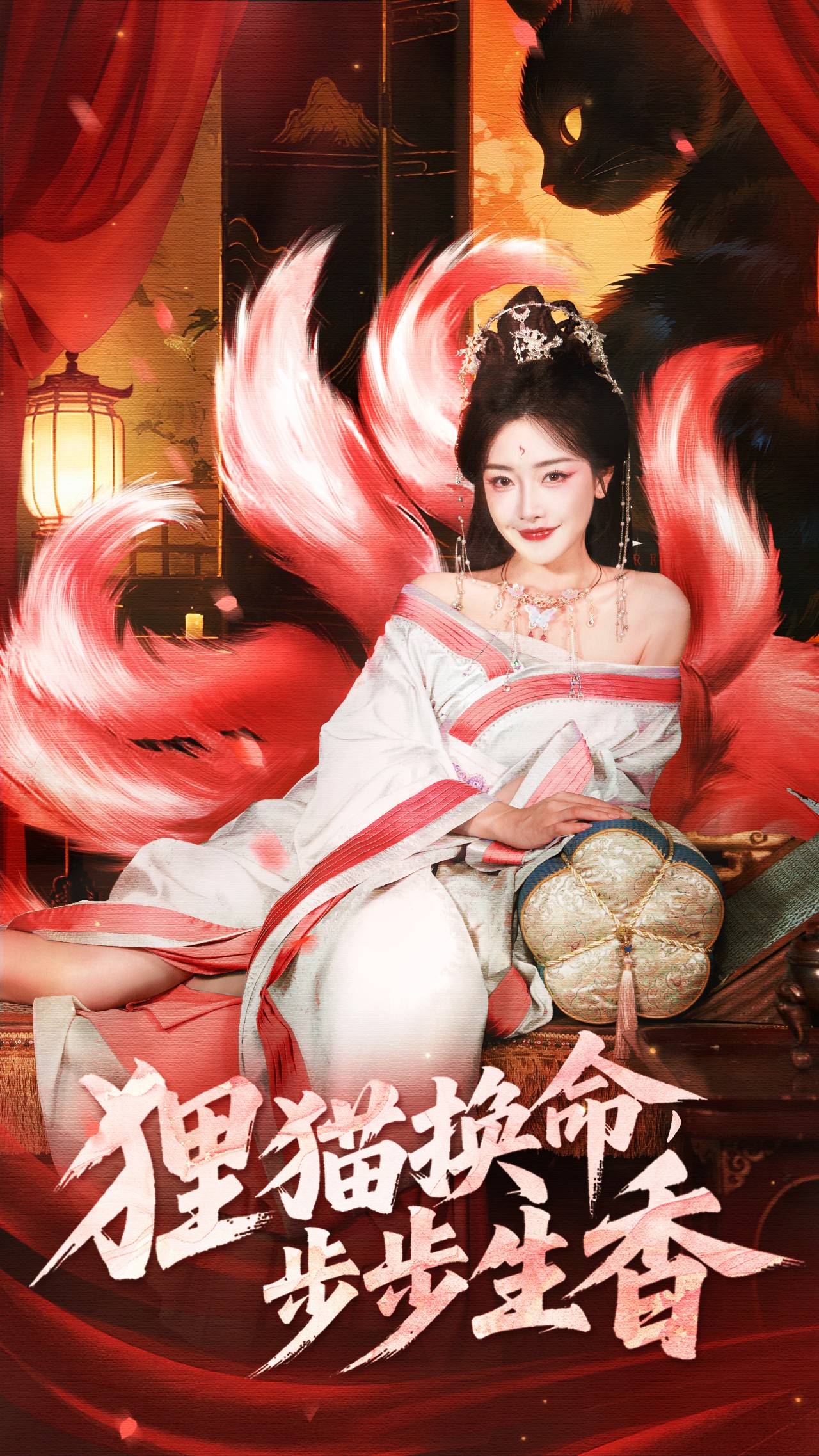 热门短剧《狸猫换命步步生香（80集）宋益凡＆孟璐》 全集完整版超清免费在线观看播放未删减版资源，短剧百度网盘夸克网盘免费资源分享下载  第1张