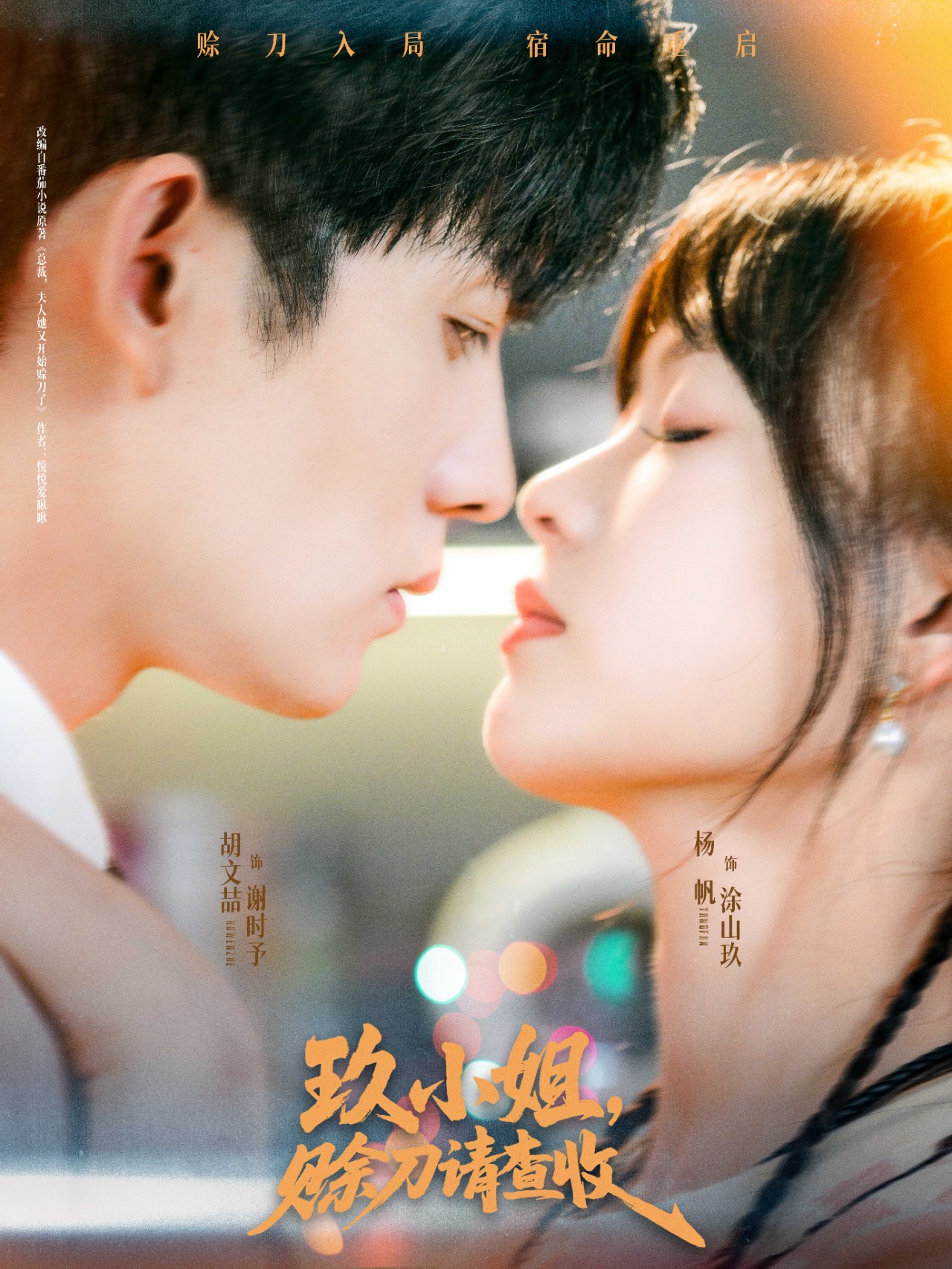 热门短剧《玖小姐赊刀请查收（73集）胡文喆＆杨帆》 全集完整版免费无需注册在线观看播放未删减版资源，短剧百度网盘夸克网盘免费资源分享下载  第1张