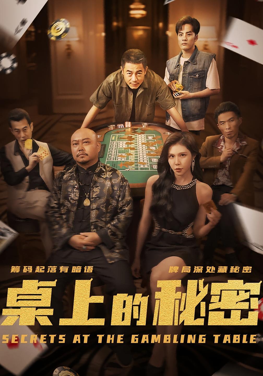 热门短剧《桌上的秘密＆千叔出狱（106集）》 全集完整版纯净免费在线观看播放未删减版资源，短剧百度网盘夸克网盘免费资源分享下载  第1张