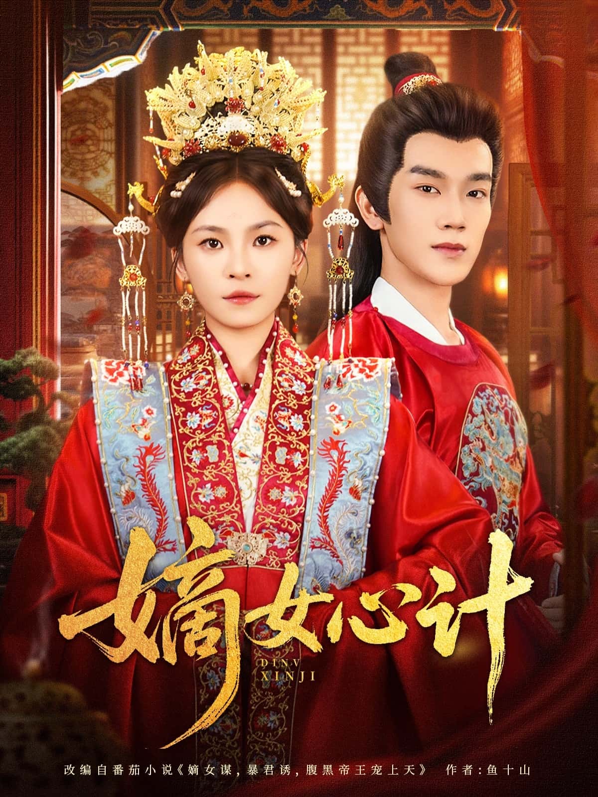 热门短剧《嫡女心计（100集）马應露&杨航》 全集完整版免费观看在线播放未删减版资源，短剧百度网盘夸克网盘免费资源分享下载  第1张