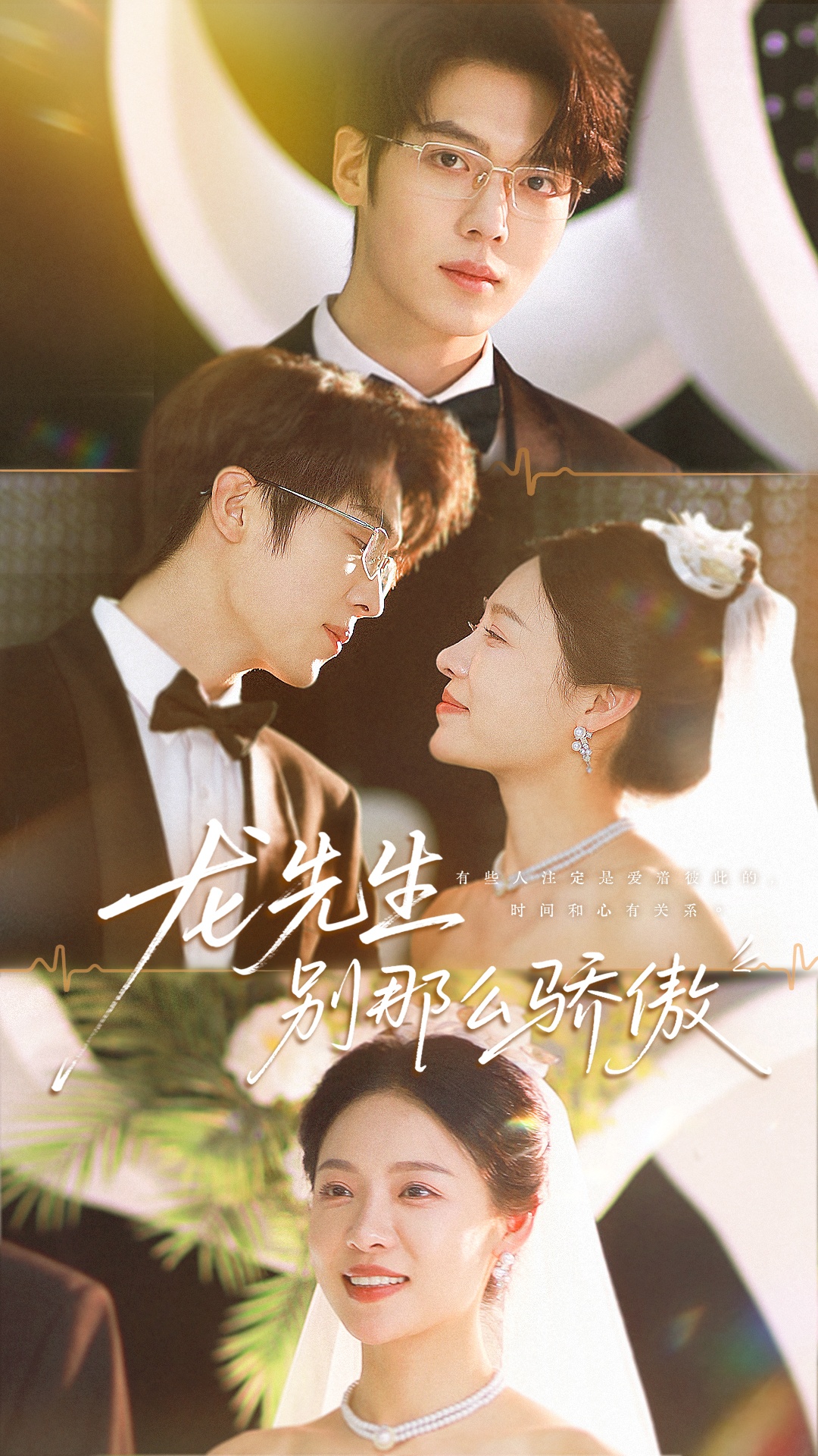 热门短剧《龙先生别那么骄傲（80集）卡戎＆盛以婕》 全集完整版免费观看在线播放未删减版资源，短剧百度网盘夸克网盘免费资源分享下载  第1张