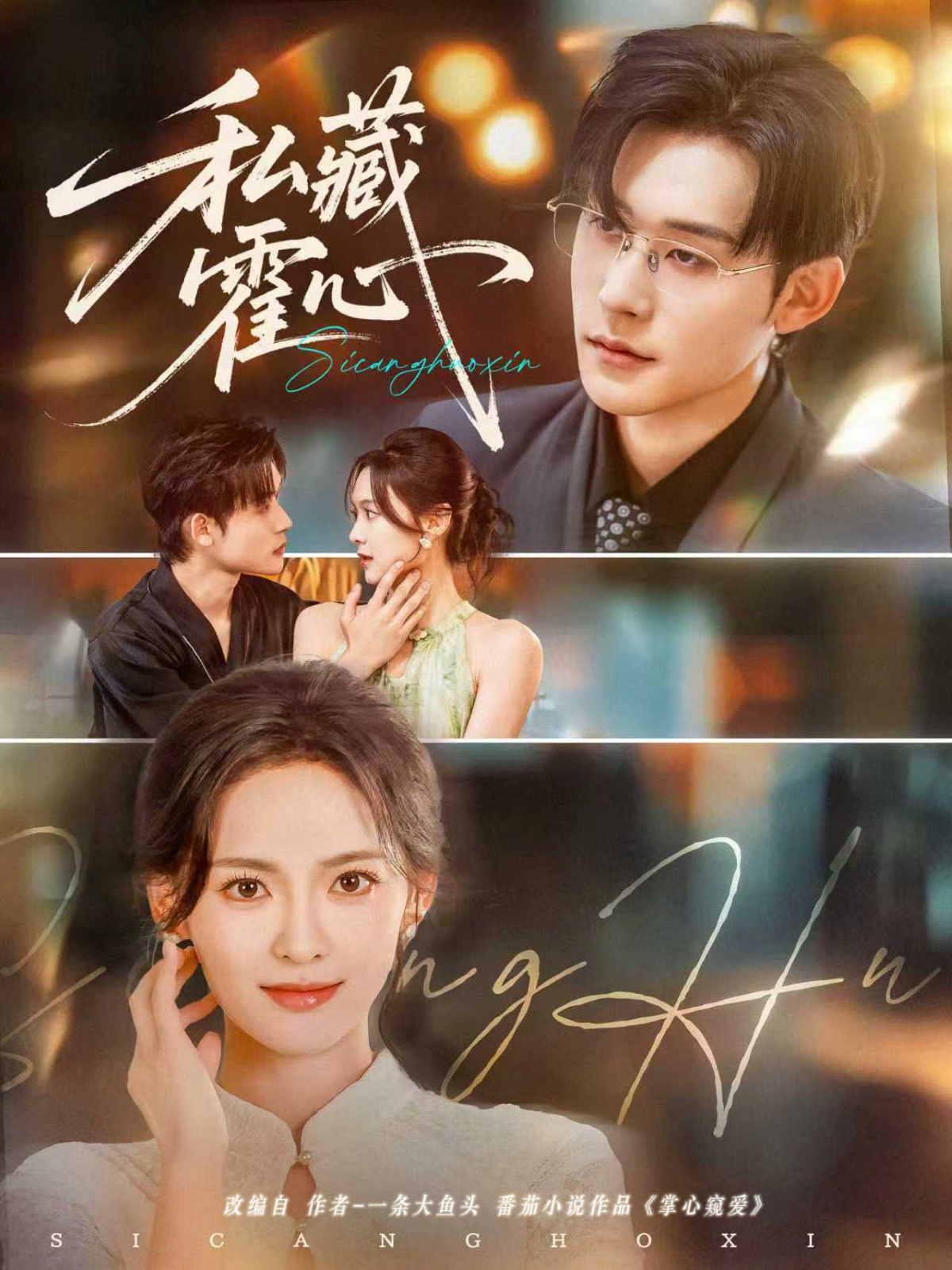 热门短剧《私藏霍心（73集）张力壬＆王子甲》 最新全集完整版免费在线观看播放未删减版资源，短剧百度网盘夸克网盘免费资源分享下载  第1张