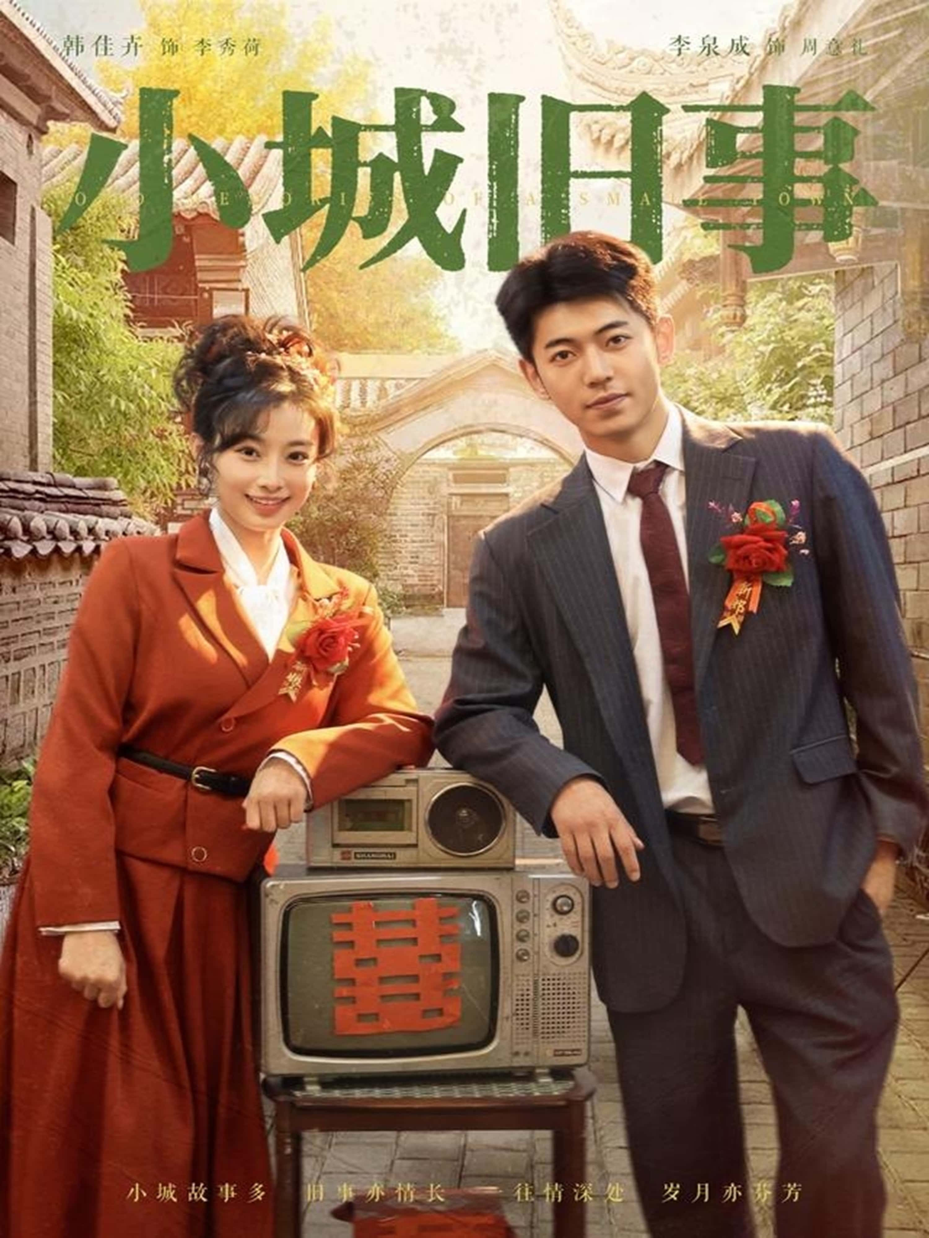热门短剧《小城旧事（78集）李泉成＆韩佳卉》 全集完整版免费播放在线观看未删减版资源，短剧百度网盘夸克网盘免费资源分享下载  第1张