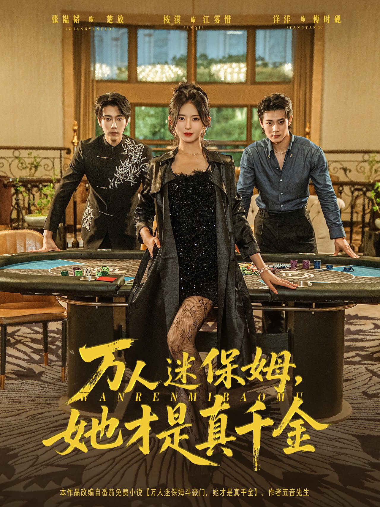 热门短剧《万人迷保姆她才是真千金（79集）张韫韬＆桉淇》 全集完整版高清免费在线观看播放未删减版资源，短剧百度网盘夸克网盘免费资源分享下载  第1张