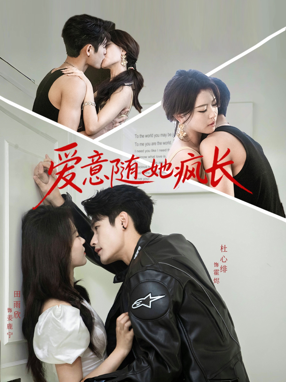 热门短剧《爱意随她疯长（66集）杜心绯＆田雨欣》 全集完整版免费无卡顿在线观看播放未删减版资源，短剧百度网盘夸克网盘免费资源分享下载  第1张