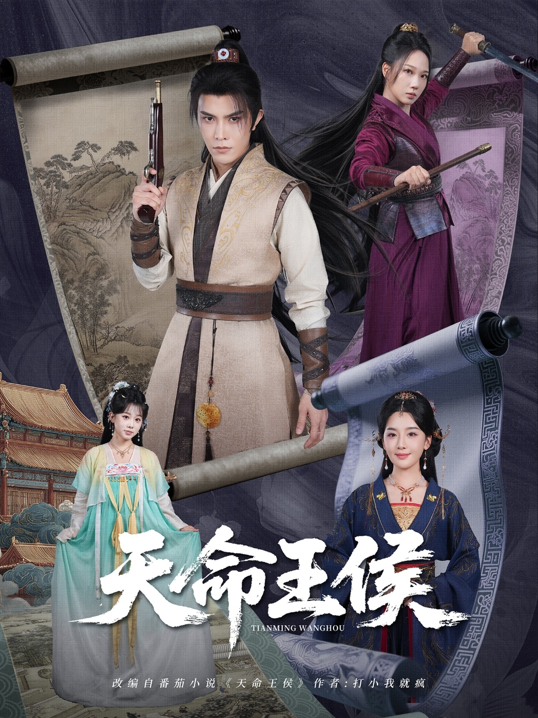热门短剧《天命王侯  (80集)》 全集完整版免费在线观看播放未删减版资源，短剧百度网盘夸克网盘资源免费分享下载 第1张
