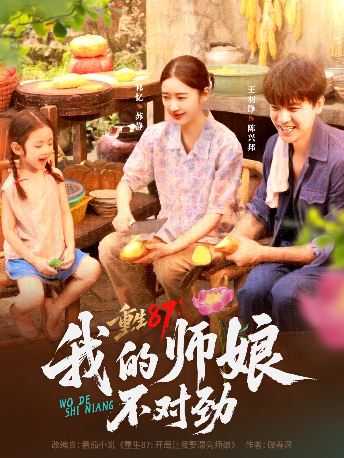 热门短剧《重生87我的师娘不对劲 (81集)》 全集完整版免费无需注册在线观看播放未删减版资源，短剧百度网盘夸克网盘免费资源分享下载  第1张
