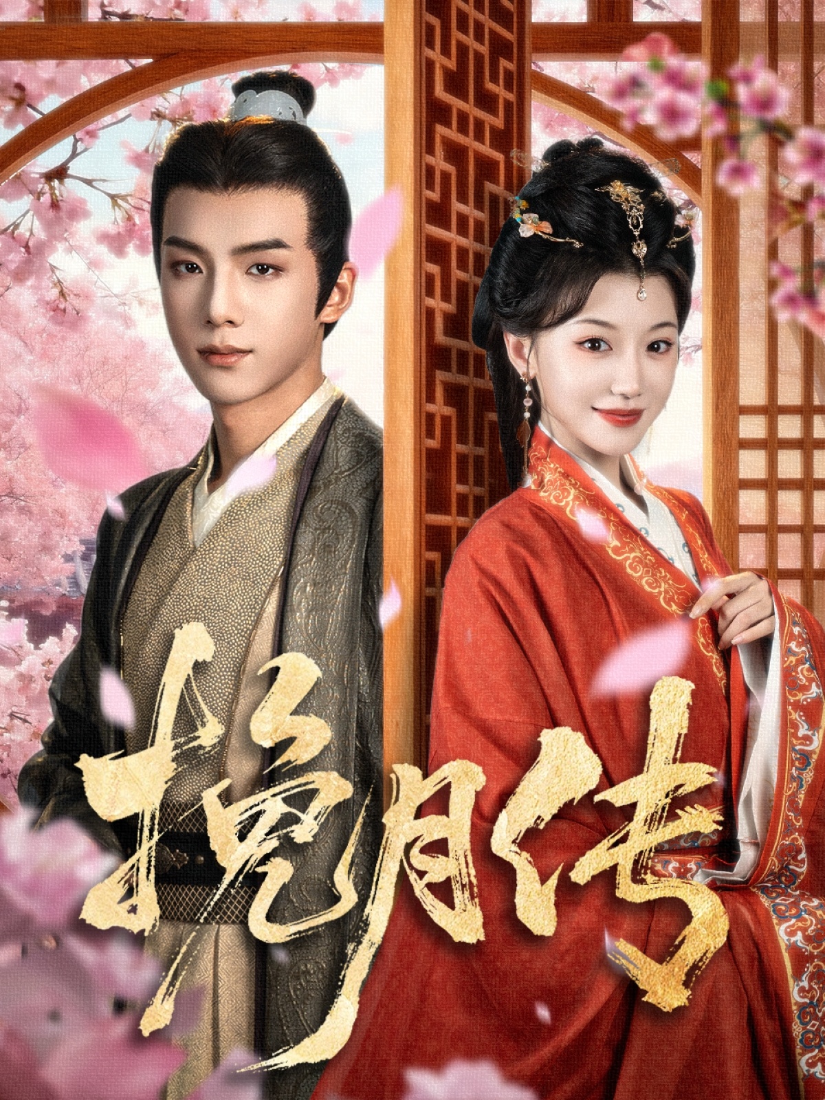 热门短剧《挽月传（80集）黄子淇＆何田田》 全集完整版免费无水印在线观看播放未删减版资源，短剧百度网盘夸克网盘免费资源分享下载  第1张