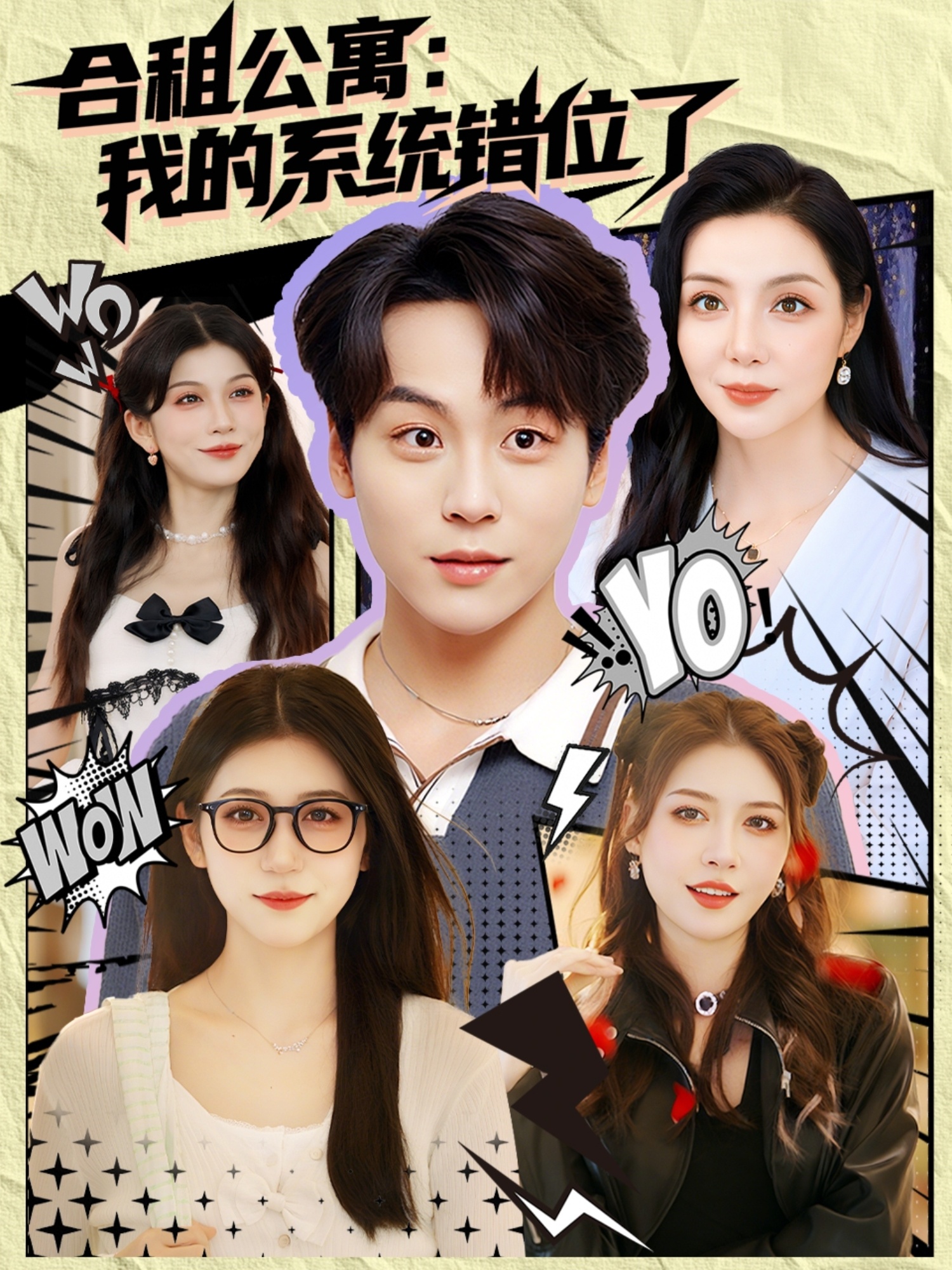 热门短剧《合租公寓我的系统错位了 (79集)》 全集完整版免费在线观看播放未删减版资源，短剧百度网盘夸克网盘免费资源速存分享下载  第1张