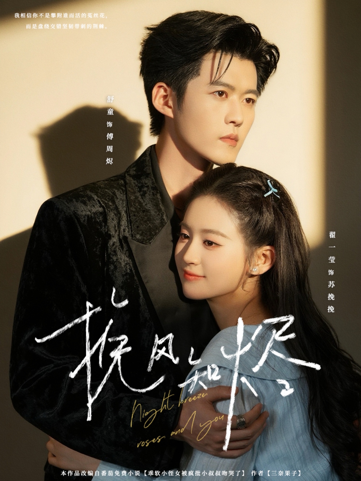 热门短剧《挽风知烬（78集）舒童＆翟一莹》 全集完整版免费播放在线观看未删减版资源，短剧百度网盘夸克网盘免费资源分享下载  第1张
