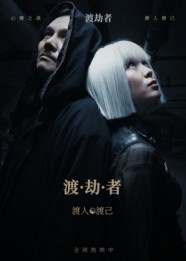 热门短剧《渡劫者（50集）张驰&麦子怡》 全集完整版免费播放在线观看未删减版资源，短剧百度网盘夸克网盘免费资源分享下载  第1张