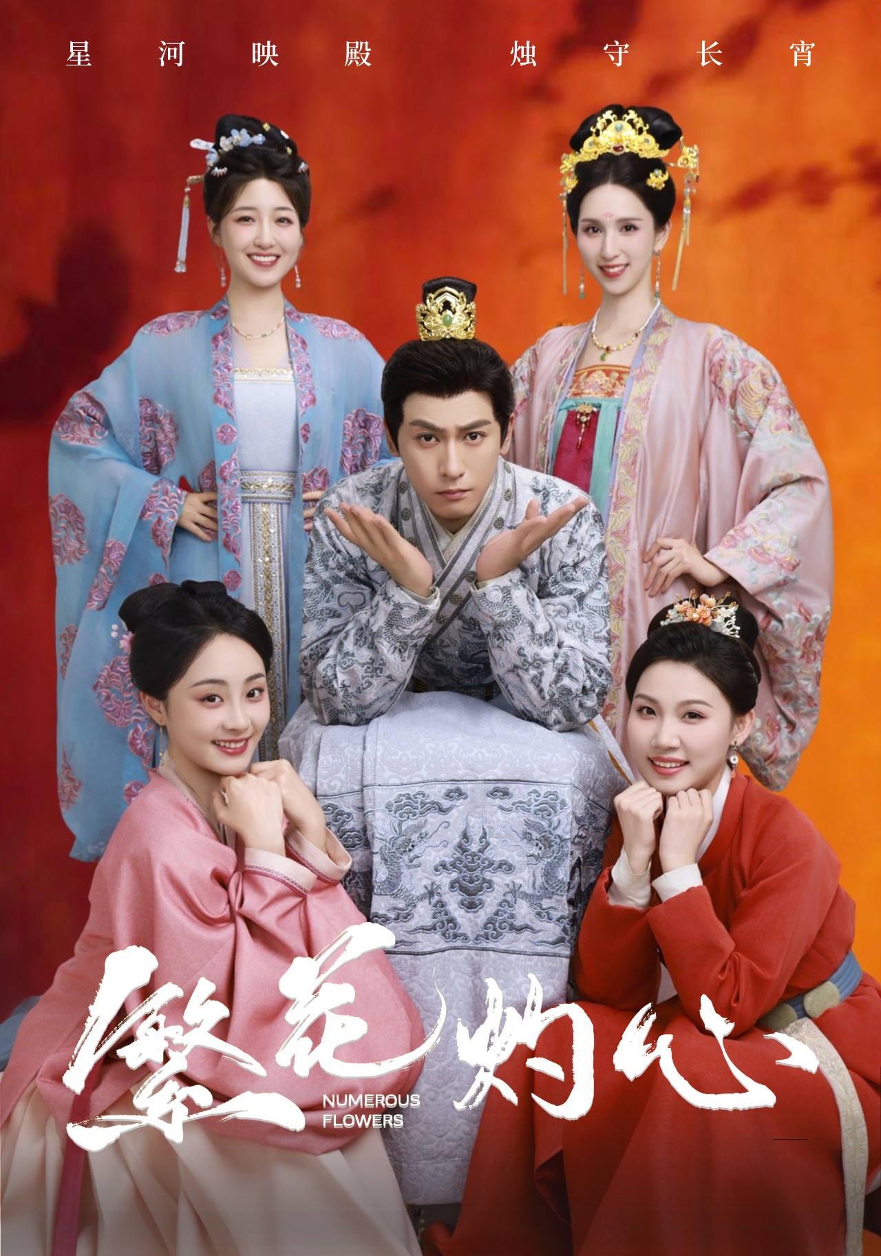 热门短剧《繁花灼心（80集）郭静＆李源丰》 全集完整版更新完毕免费在线观看播放未删减版资源，短剧百度网盘夸克网盘免费资源分享下载  第1张