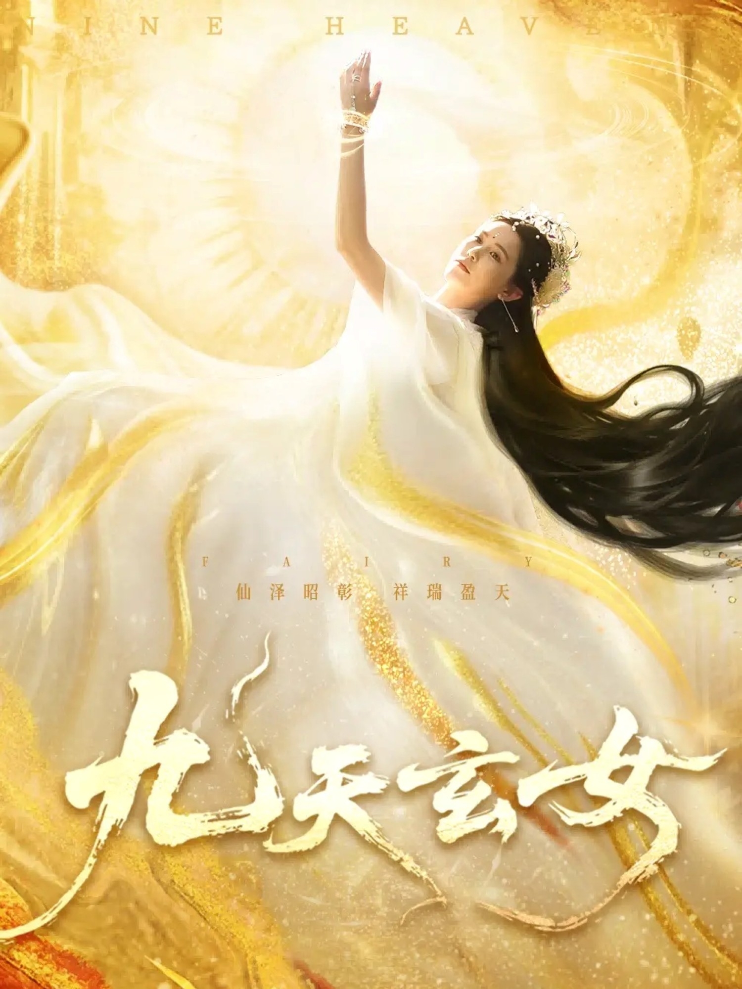 热门短剧《九天玄女（69集）鲍李宁&张乐瑶》 全集完整版免费无需注册在线观看播放未删减版资源，短剧百度网盘夸克网盘免费资源分享下载  第1张