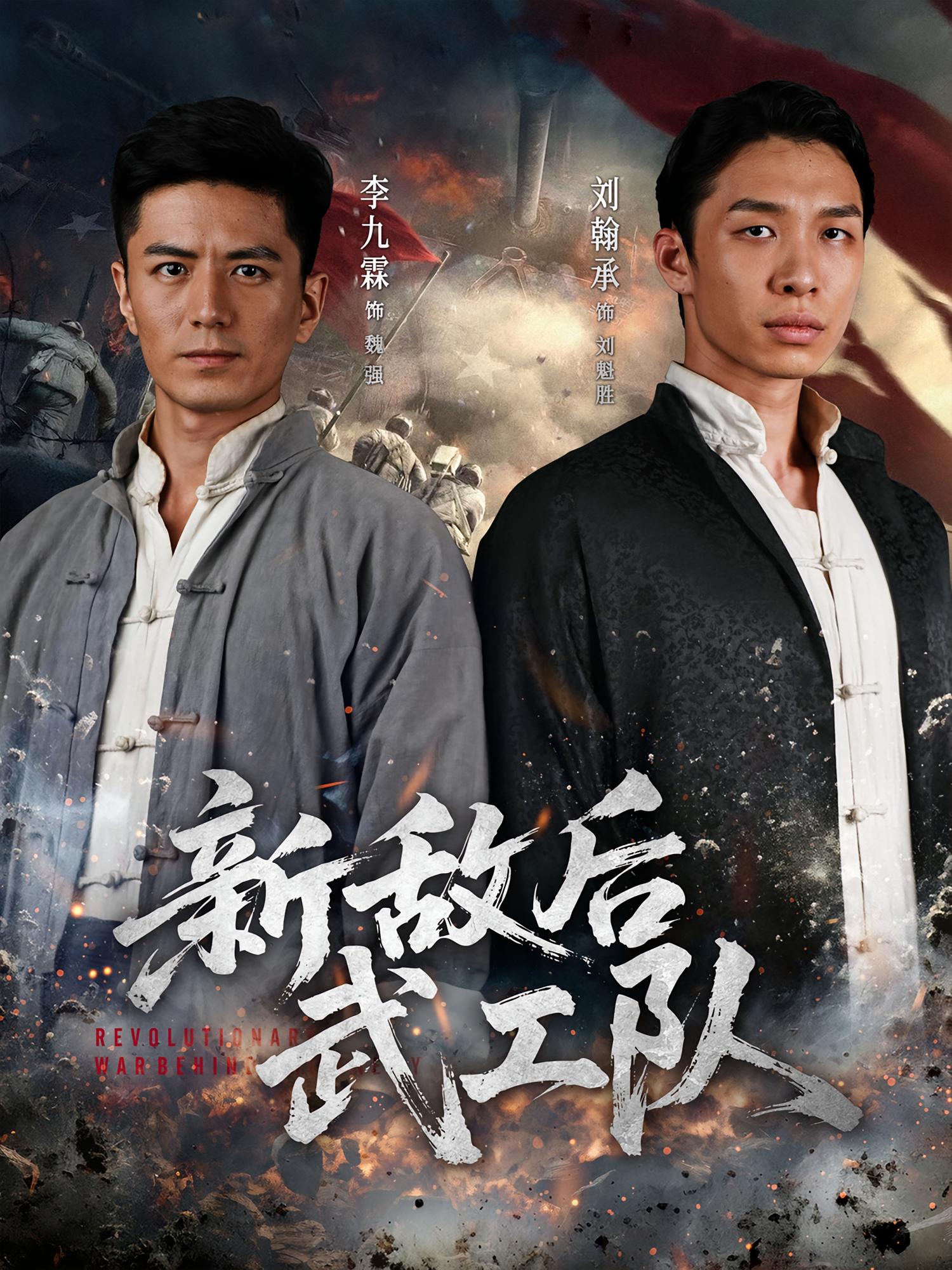 热门短剧《新敌后特工队（80集）》 全集完整版免费无需注册在线观看播放未删减版资源，短剧百度网盘夸克网盘免费资源分享下载  第1张