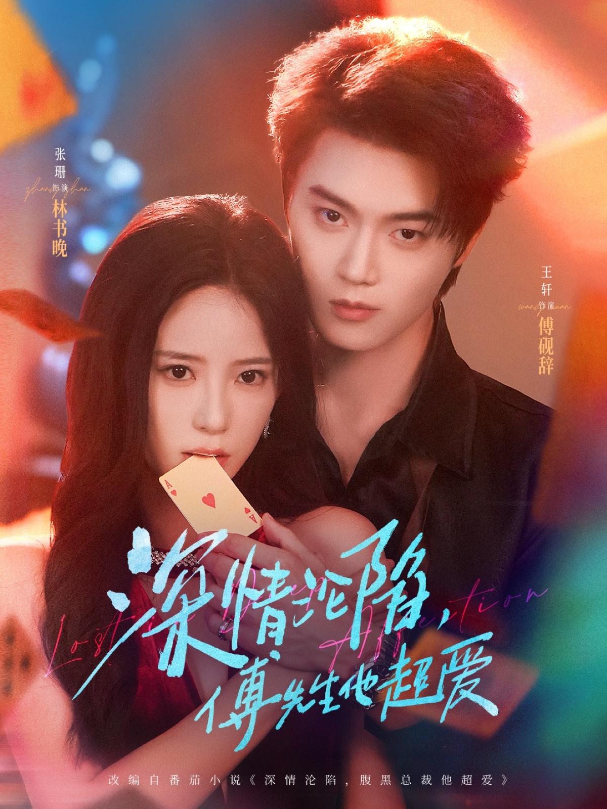 热门短剧《深情沦陷傅先生他超爱（71集）王轩&张珊》 全集完整版高清免费在线观看播放未删减版资源，短剧百度网盘夸克网盘免费资源分享下载  第1张