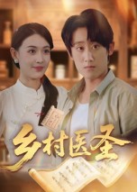 热门短剧《乡村医圣（40集）陈皓天》 全集完整版免费在线播放观看未删减版资源，短剧百度网盘夸克网盘免费资源分享下载  第1张