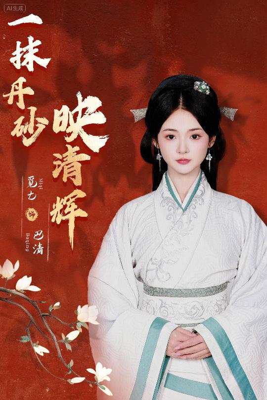 热门短剧《一抹丹砂映清辉（60集）栗子千＆觅七》 全集完整版纯净免费在线观看播放未删减版资源，短剧百度网盘夸克网盘免费资源分享下载  第1张