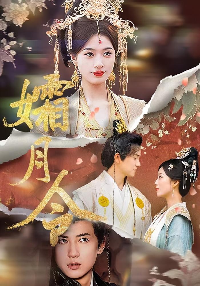 热门短剧《孀月令（61集）孙睿&虞彤彤》 全集完整版免费播放在线观看未删减版资源，短剧百度网盘夸克网盘免费资源分享下载  第1张