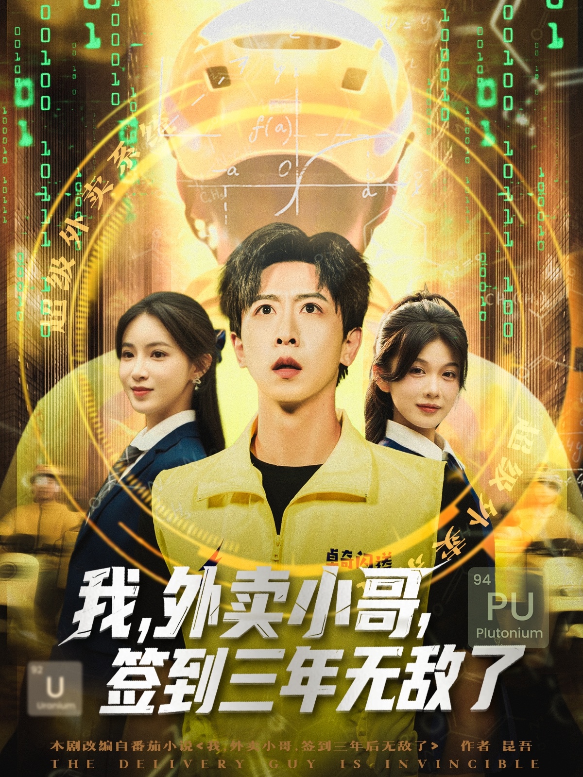 热门短剧《我外卖小哥签到三年无敌了 (79集)》 全集完整版纯净免费在线观看播放未删减版资源，短剧百度网盘夸克网盘免费资源分享下载  第1张
