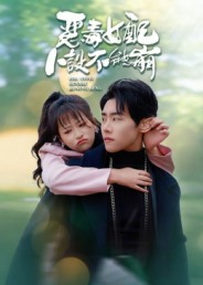 热门短剧《恶毒女配人设不能崩（65集）王伟晟&钱婧睿》 全集完整版免费在线观看播放未删减版资源，短剧百度网盘夸克网盘免费资源速存分享下载  第1张