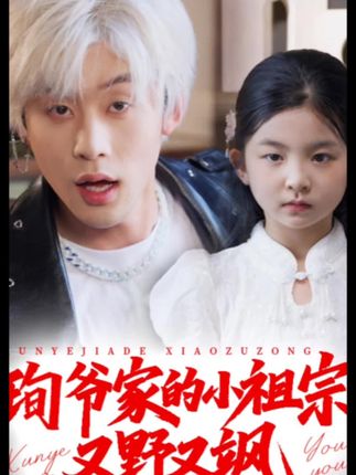 热门短剧《小孤女竟是江家真千金（58集）范雨臣》 全集完整版免费稳定在线观看播放未删减版资源，短剧百度网盘夸克网盘免费资源分享下载  第1张