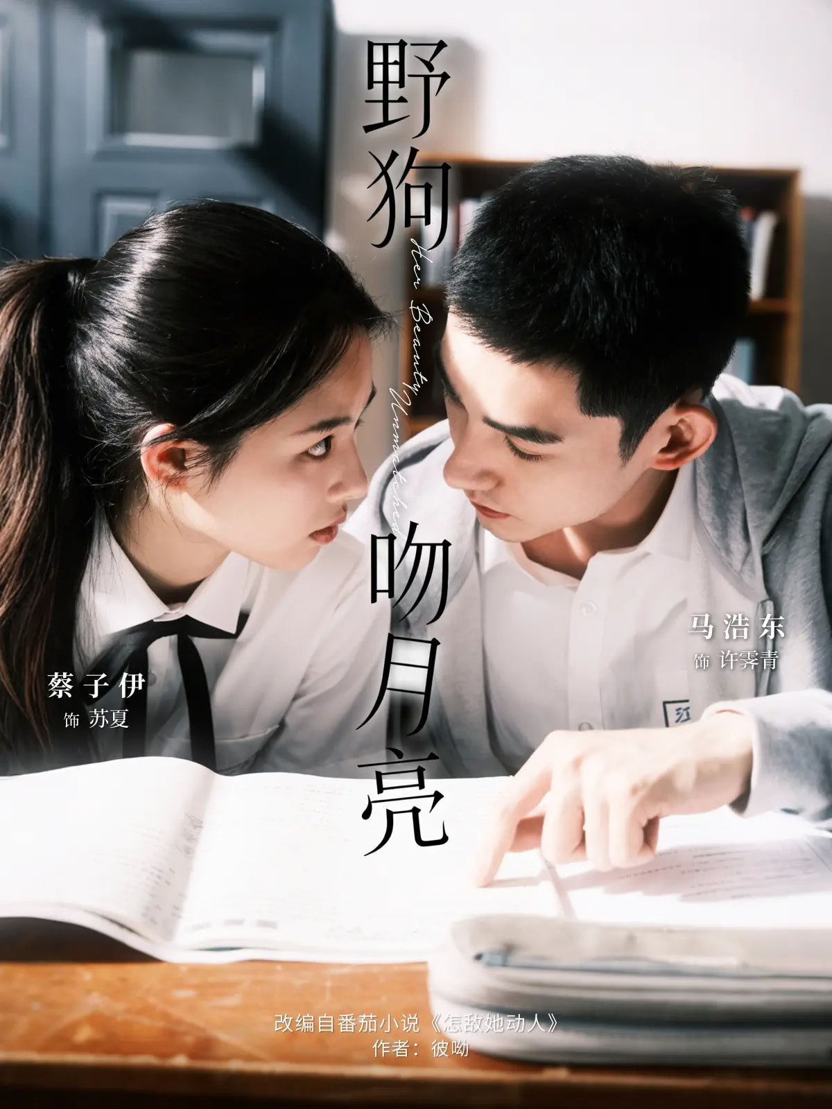 热门短剧《野狗吻月亮（68集）马浩东&蔡子伊》 全集完整版实时更新免费在线观看播放未删减版资源，短剧百度网盘夸克网盘免费资源分享下载  第1张
