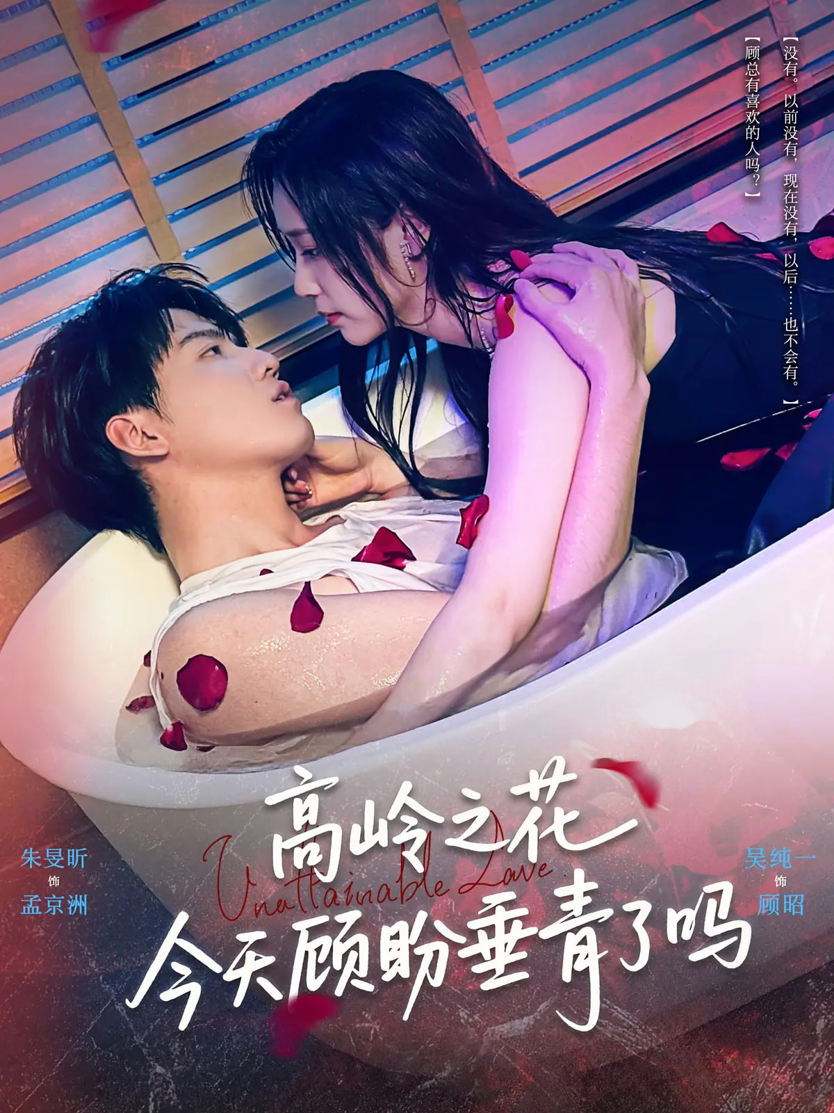 热门短剧《高岭之花今天顾盼垂青了吗（82集）朱旻昕&吴纯一》 全集完整版免费无卡顿在线观看播放未删减版资源，短剧百度网盘夸克网盘免费资源分享下载  第1张