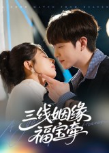 热门短剧《三线姻缘福宝牵（41集）李晨伟》 全集完整版免费无水印在线观看播放未删减版资源，短剧百度网盘夸克网盘免费资源分享下载  第1张