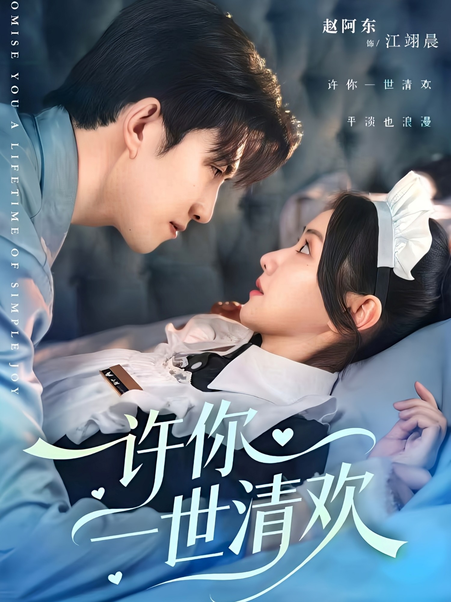 热门短剧《许你一世清欢（82集）张珊珊＆赵阿东》 全集完整版免费稳定在线观看播放未删减版资源，短剧百度网盘夸克网盘免费资源分享下载  第1张