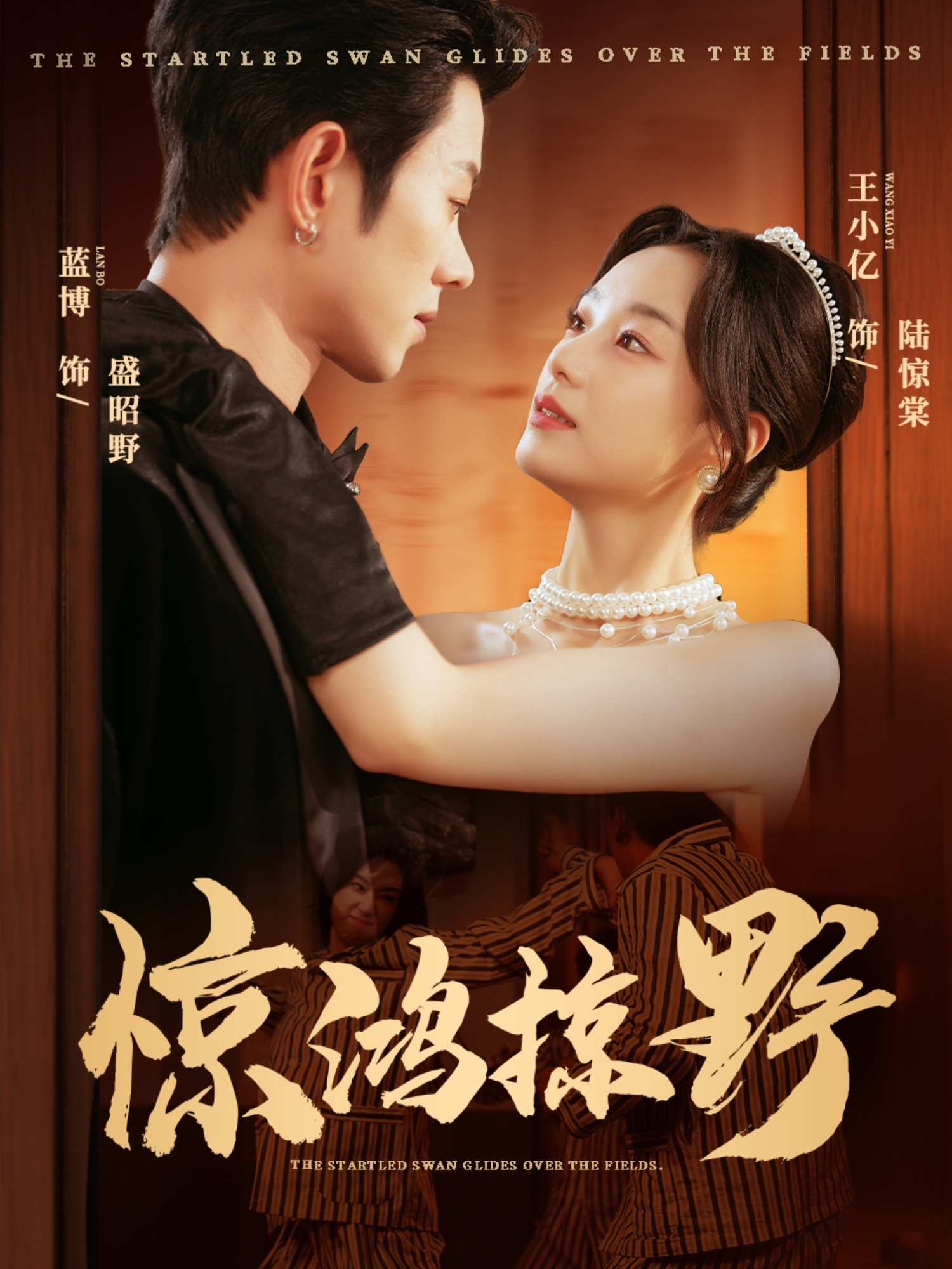 热门短剧《惊鸿掠野（62集）蓝博＆王小亿》 全集完整版超清免费在线观看播放未删减版资源，短剧百度网盘夸克网盘免费资源分享下载  第1张