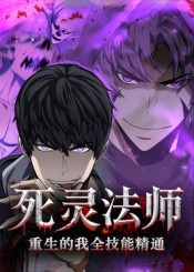 热门动漫《死灵法师重生的我全技能精通（62集）动漫》 全集完整版免费无卡顿在线观看播放未删减版资源，短剧百度网盘夸克网盘免费资源分享下载