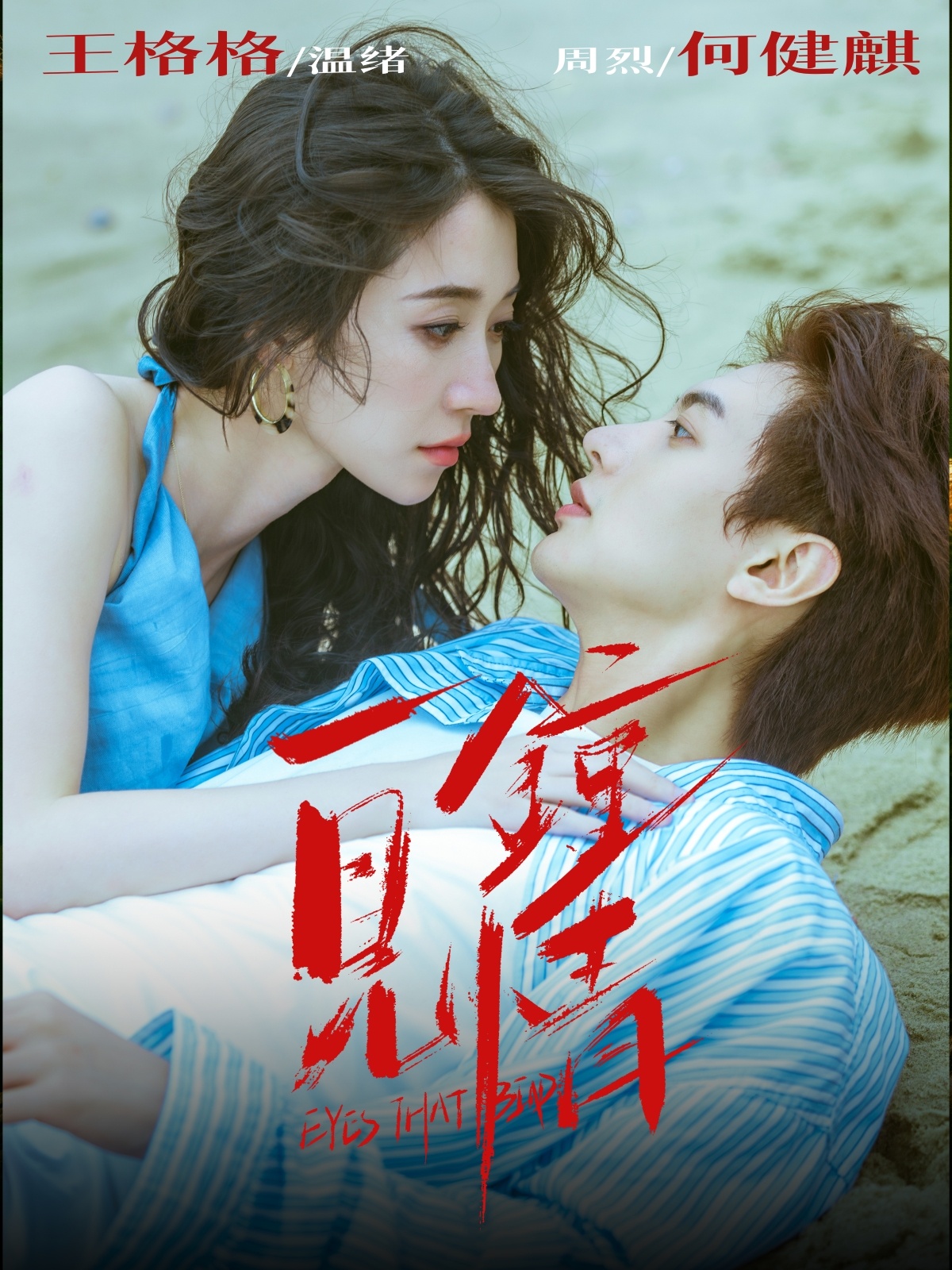热门短剧《一见钟情（93集）何健麒＆王格格》 全集完整版免费稳定在线观看播放未删减版资源，短剧百度网盘夸克网盘免费资源分享下载  第1张