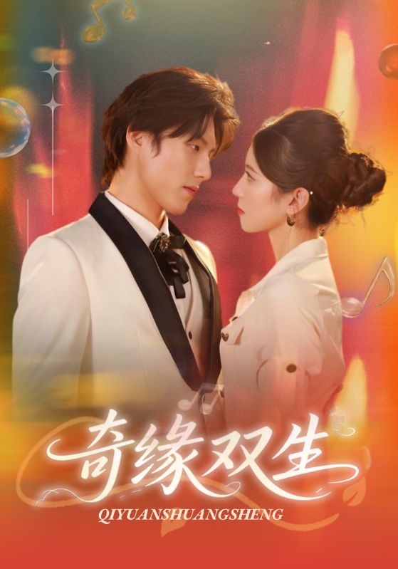 热门短剧《奇缘双生（68集）牟红&傅泽玄》 全集完整版更新完毕免费在线观看播放未删减版资源，短剧百度网盘夸克网盘免费资源分享下载  第1张