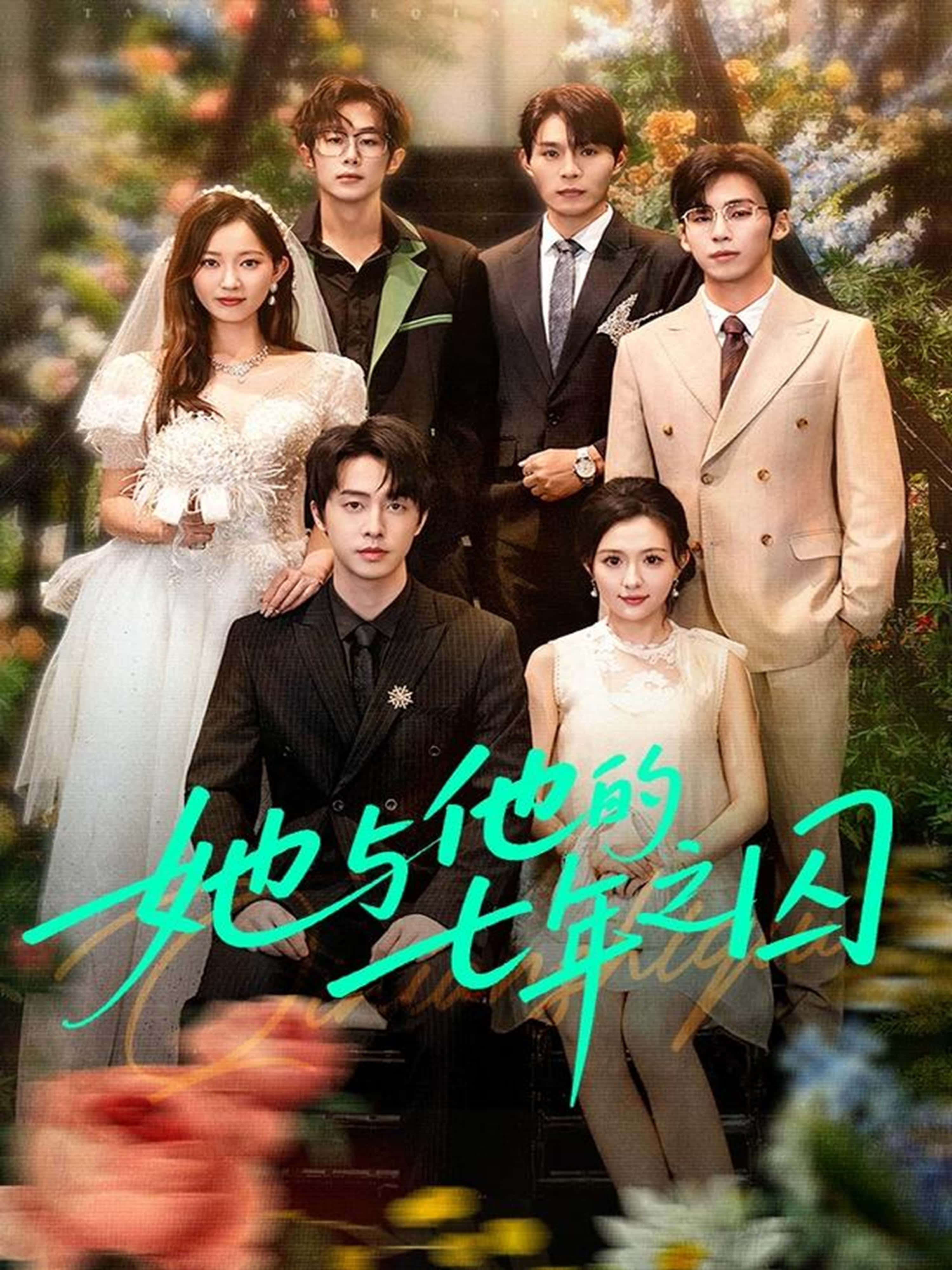 热门短剧《她与他的七年之囚（61集）张逸伦＆瑞雪》 全集完整版免费无水印在线观看播放未删减版资源，短剧百度网盘夸克网盘免费资源分享下载  第1张