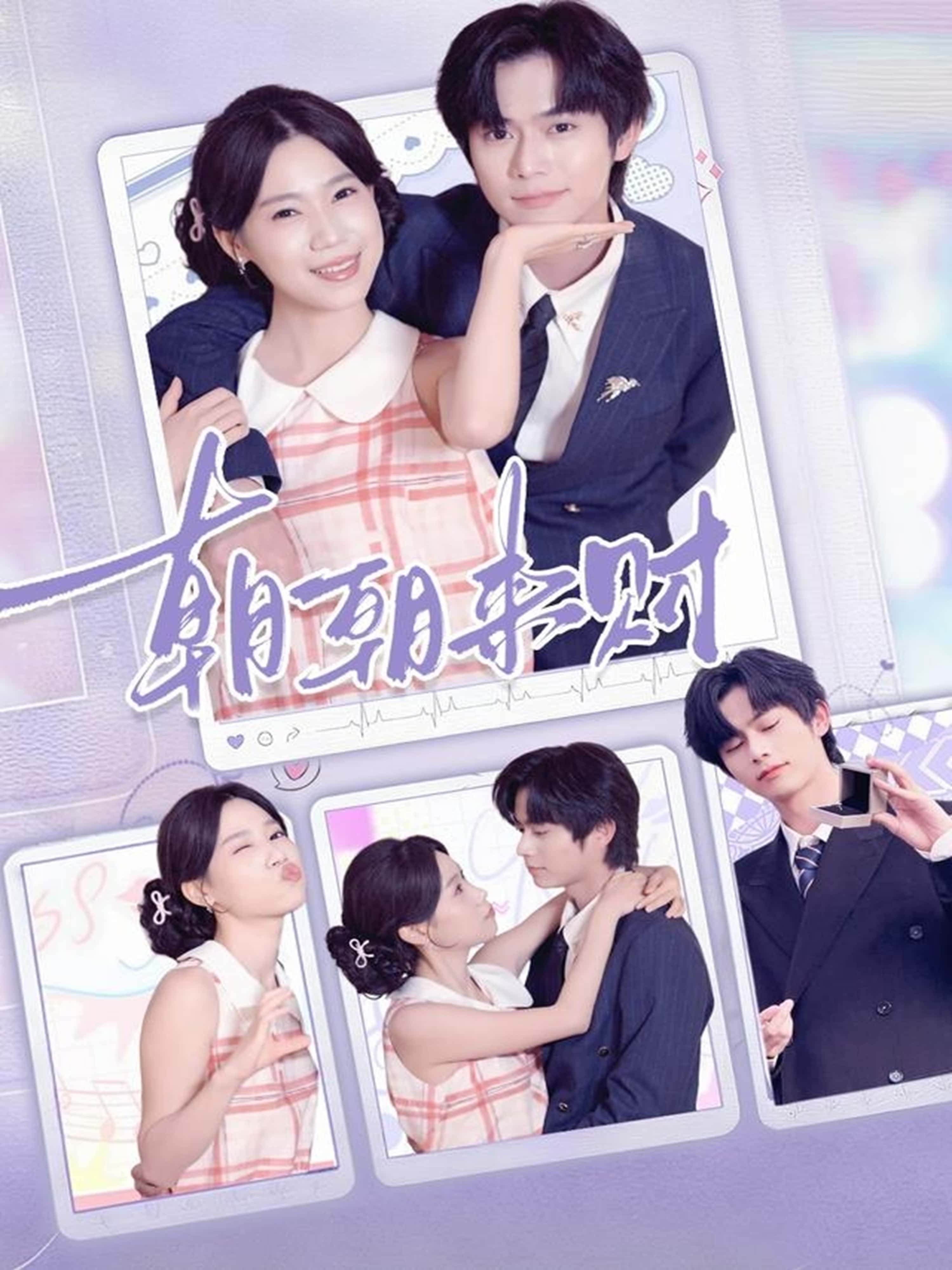 热门短剧《朝朝来财（60集）李沐阳＆陈七七》 全集完整版免费无广告在线观看播放未删减版资源，短剧百度网盘夸克网盘免费资源分享下载  第1张