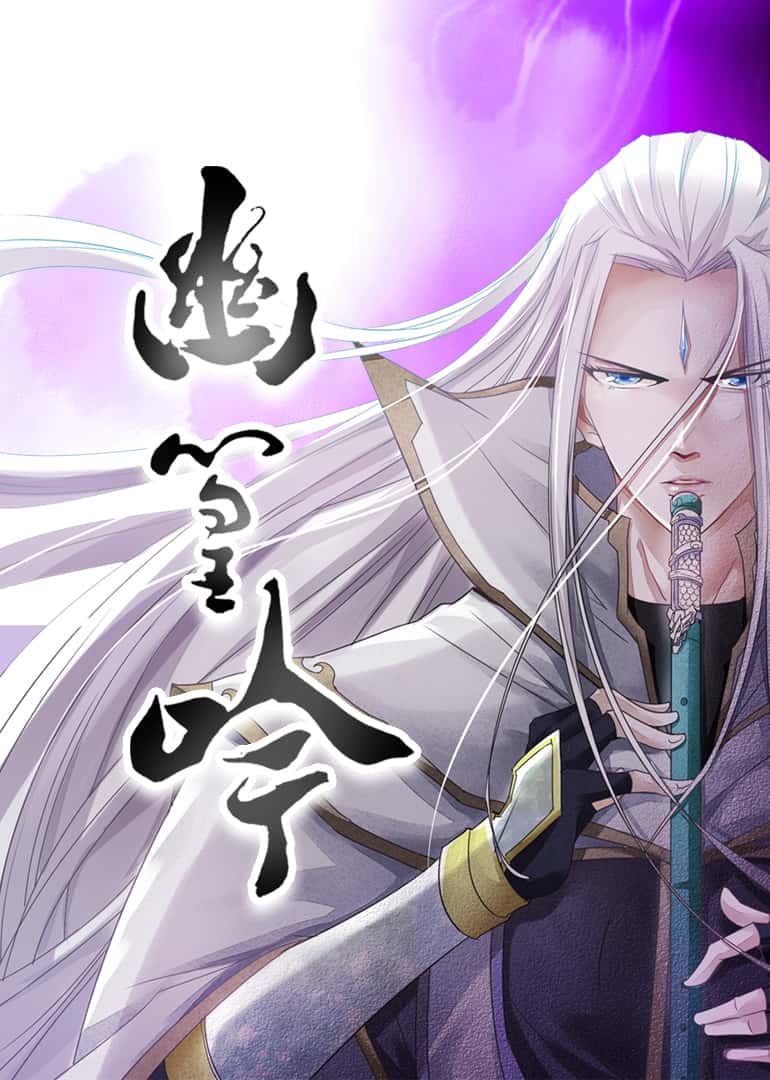 热门动漫《幽篁吟（10集）动漫》 全集完整版超清免费在线观看播放未删减版资源，短剧百度网盘夸克网盘免费资源分享下载