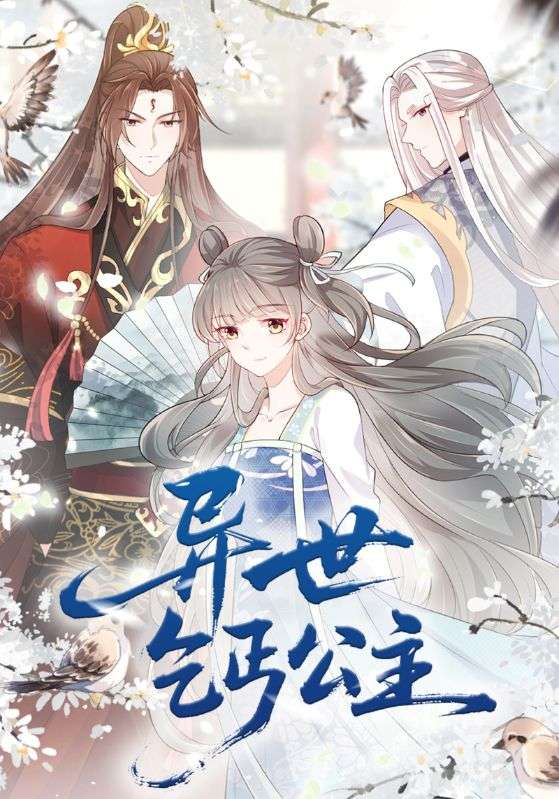 热门动漫《异世乞丐公主（85集）动漫》 全集完整版免费无水印在线观看播放未删减版资源，短剧百度网盘夸克网盘免费资源分享下载
