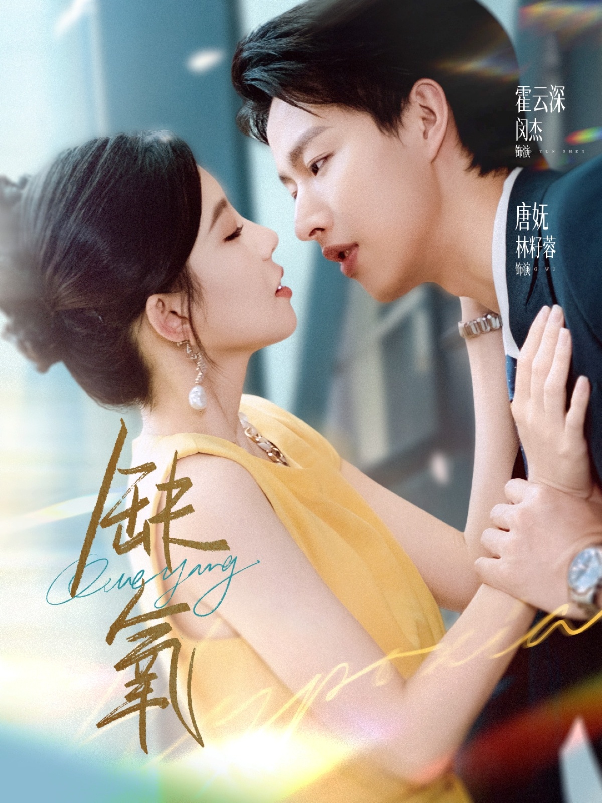 热门短剧《缺氧（80集）闵杰＆林籽蓉》 全集完整版极速免费在线观看播放未删减版资源，短剧百度网盘夸克网盘免费资源分享下载  第1张