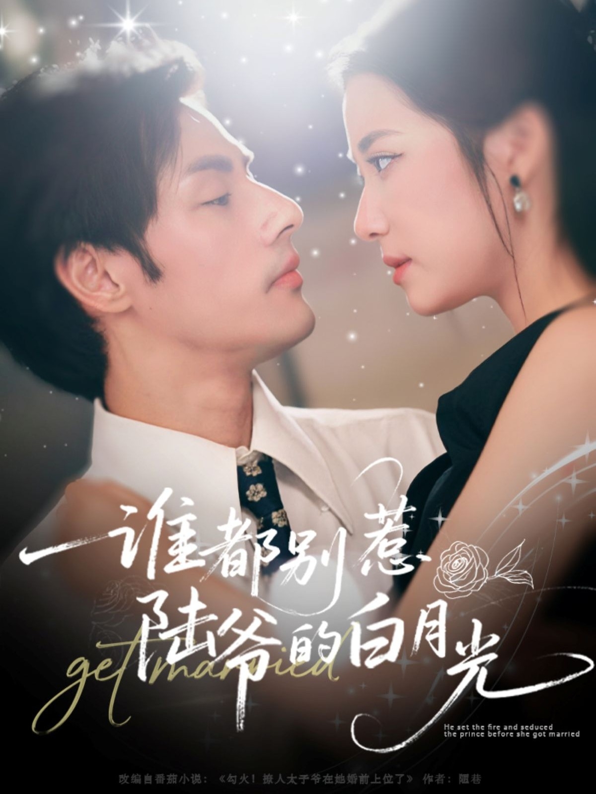 热门短剧《谁都别惹陆爷的白月光（79集）潘子剑＆段柒萱》 全集完整版免费在线观看播放未删减版资源，短剧百度网盘夸克网盘免费资源速存分享下载  第1张