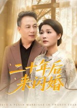 热门短剧《二十年后来闪婚（60集）赵晶》 全集完整版免费在线观看播放未删减版资源，短剧百度网盘夸克网盘免费资源下载分享  第1张